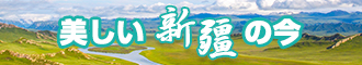 国语操逼毛片免费看新疆banner-w330n60.jpg